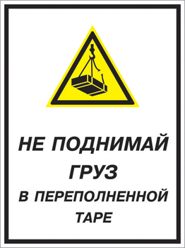 Кз 03 не поднимай груз в переполненной таре. (пленка, 400х600 мм) - Знаки безопасности - Комбинированные знаки безопасности - магазин "Охрана труда и Техника безопасности"