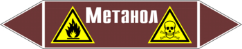 Маркировка трубопровода "метанол" (пленка, 252х52 мм) - Маркировка трубопроводов - Маркировки трубопроводов "ЖИДКОСТЬ" - магазин "Охрана труда и Техника безопасности"