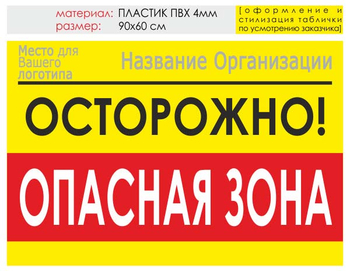 Информационный щит "опасная зона" (пластик, 90х60 см) t20 - Охрана труда на строительных площадках - Информационные щиты - магазин "Охрана труда и Техника безопасности"